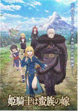 鬼灭之刃 柱训练篇 动漫海报